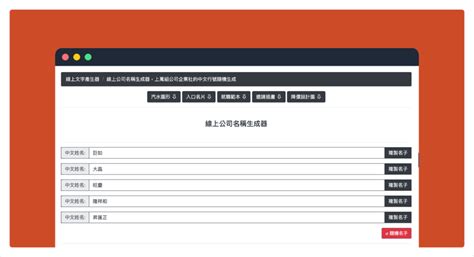 公司 命名|AI 企業名稱產生器